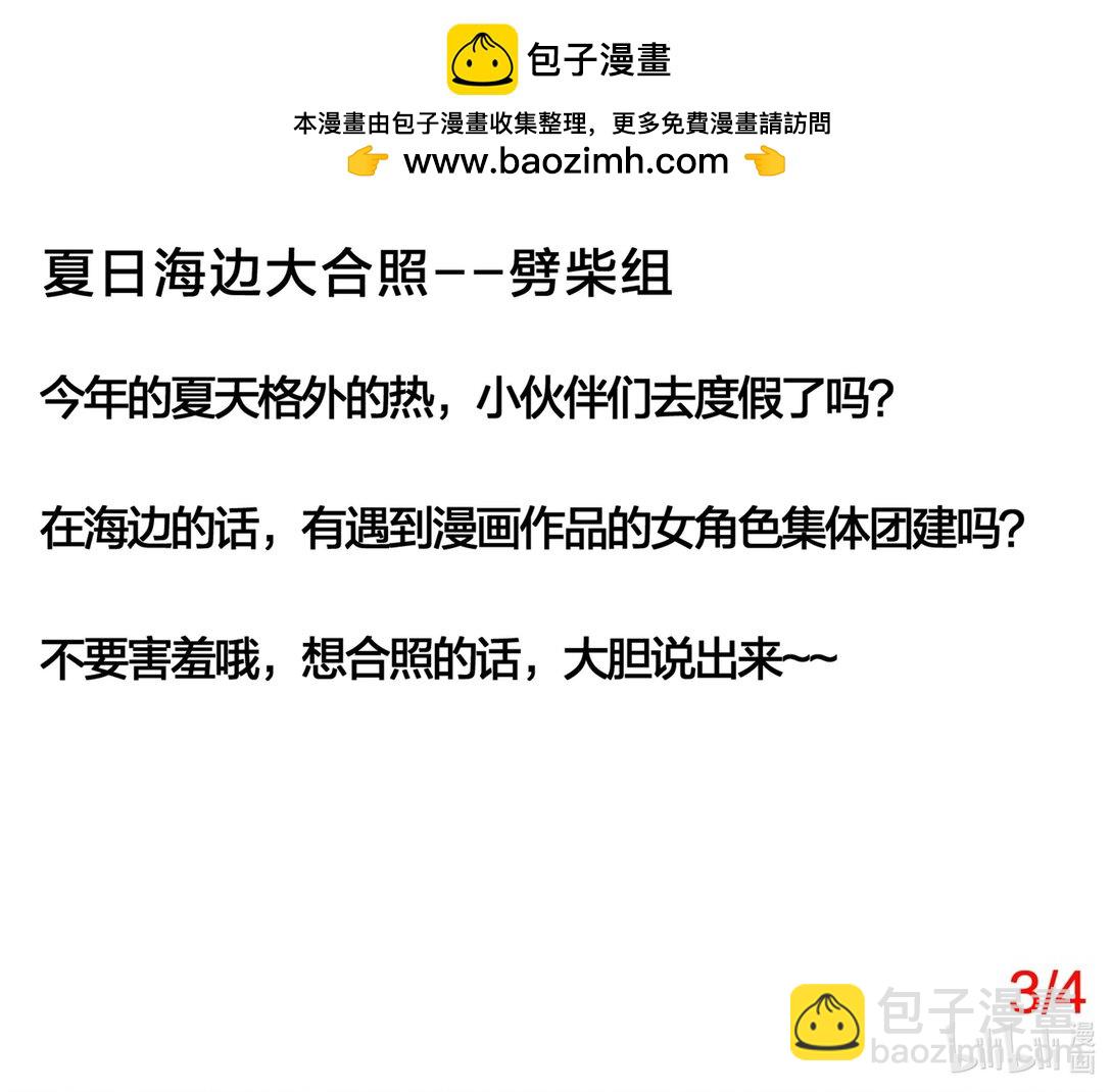 87.5 夏日海边大合照（3/4）-第92话