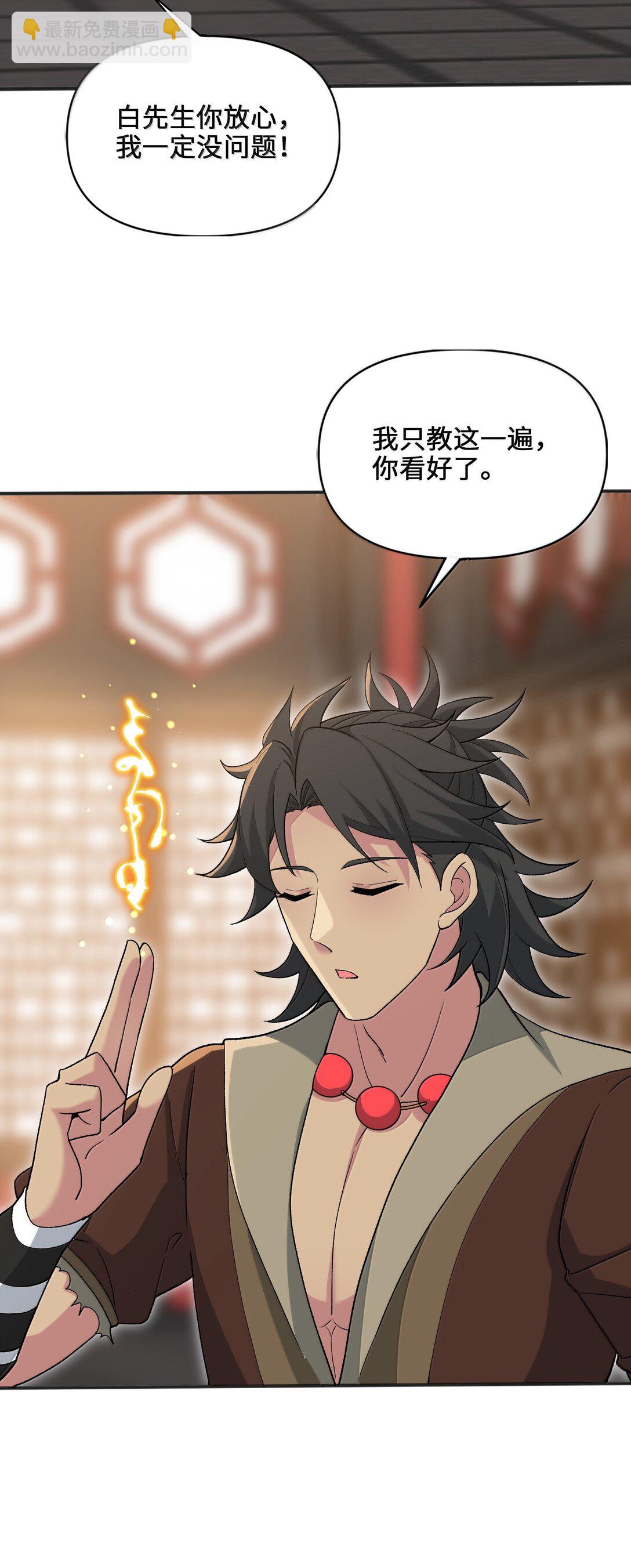 89 先天道体，学的真快(1/2)-第94话