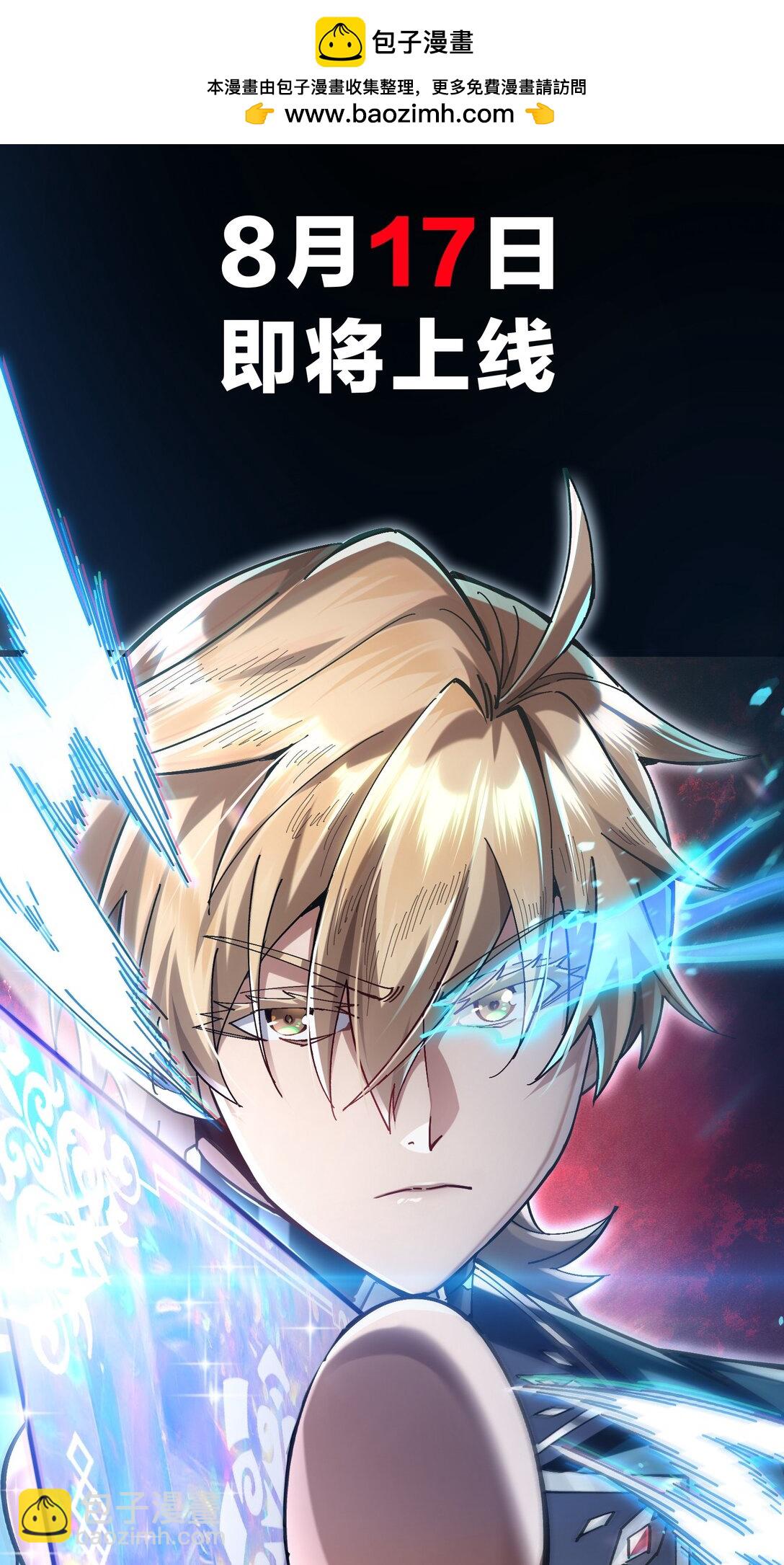 90.7 新作预告《我的卡牌能无限增强》-第96话