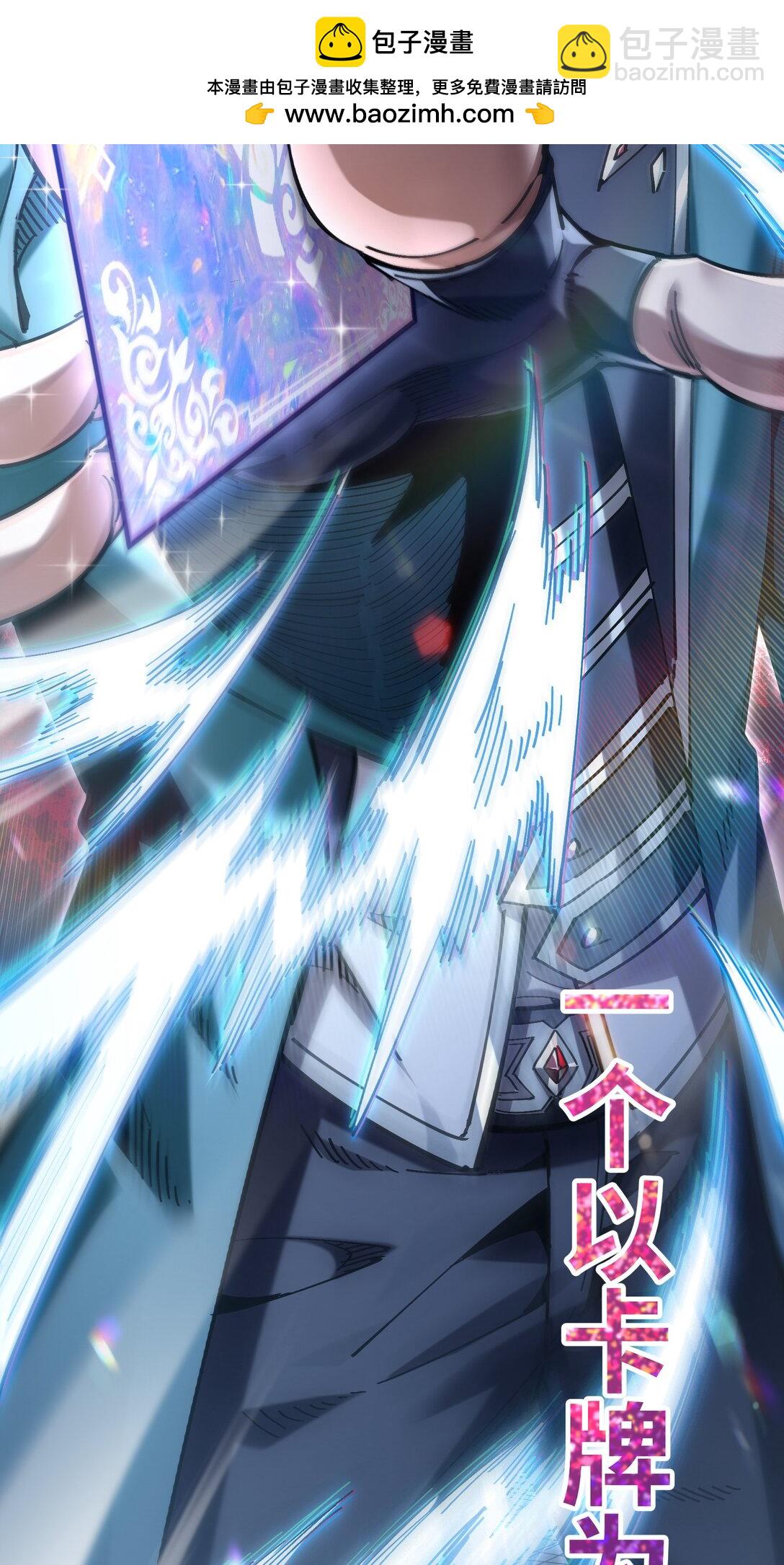 90.7 新作预告《我的卡牌能无限增强》-第96话