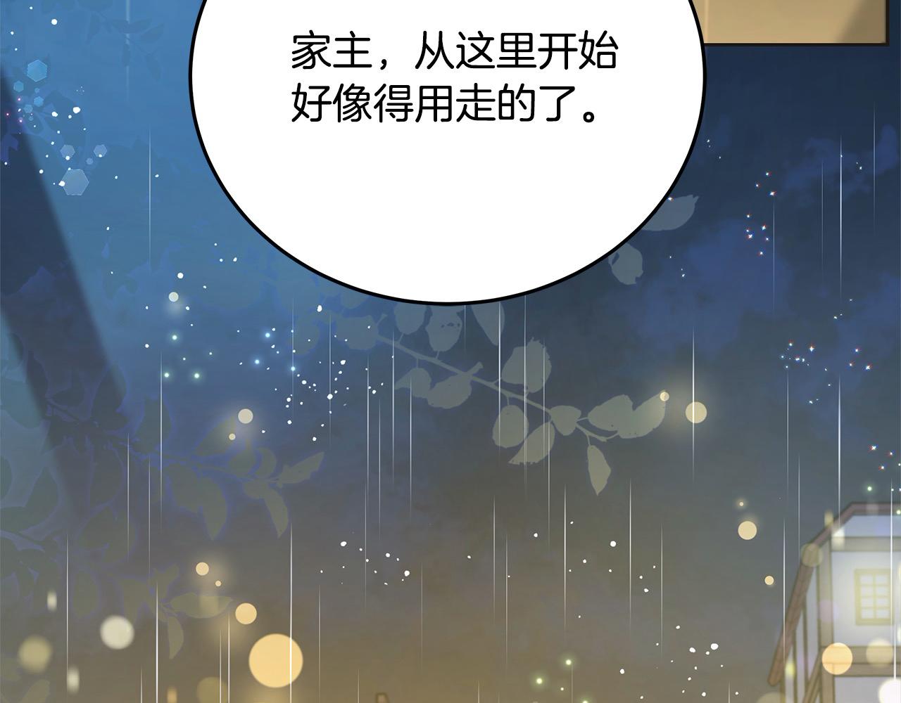 第99话 夜闯祭坛(1/5)-第100话