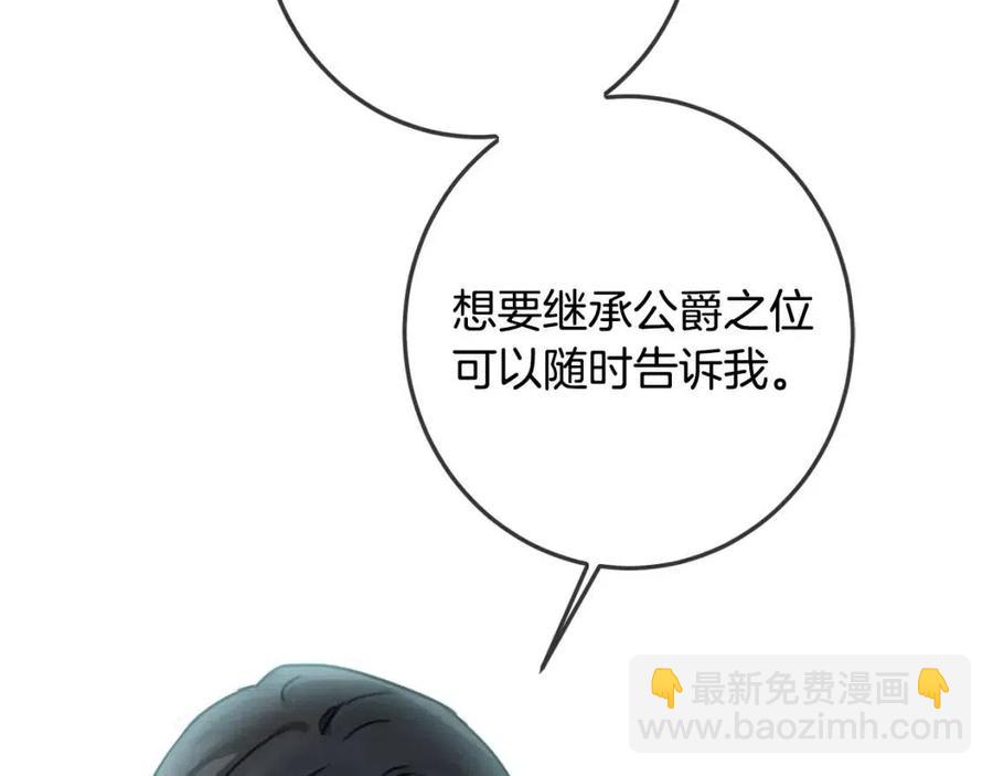 壞蛋們的掌上千金 - 第33話 好消息(1/4) - 5