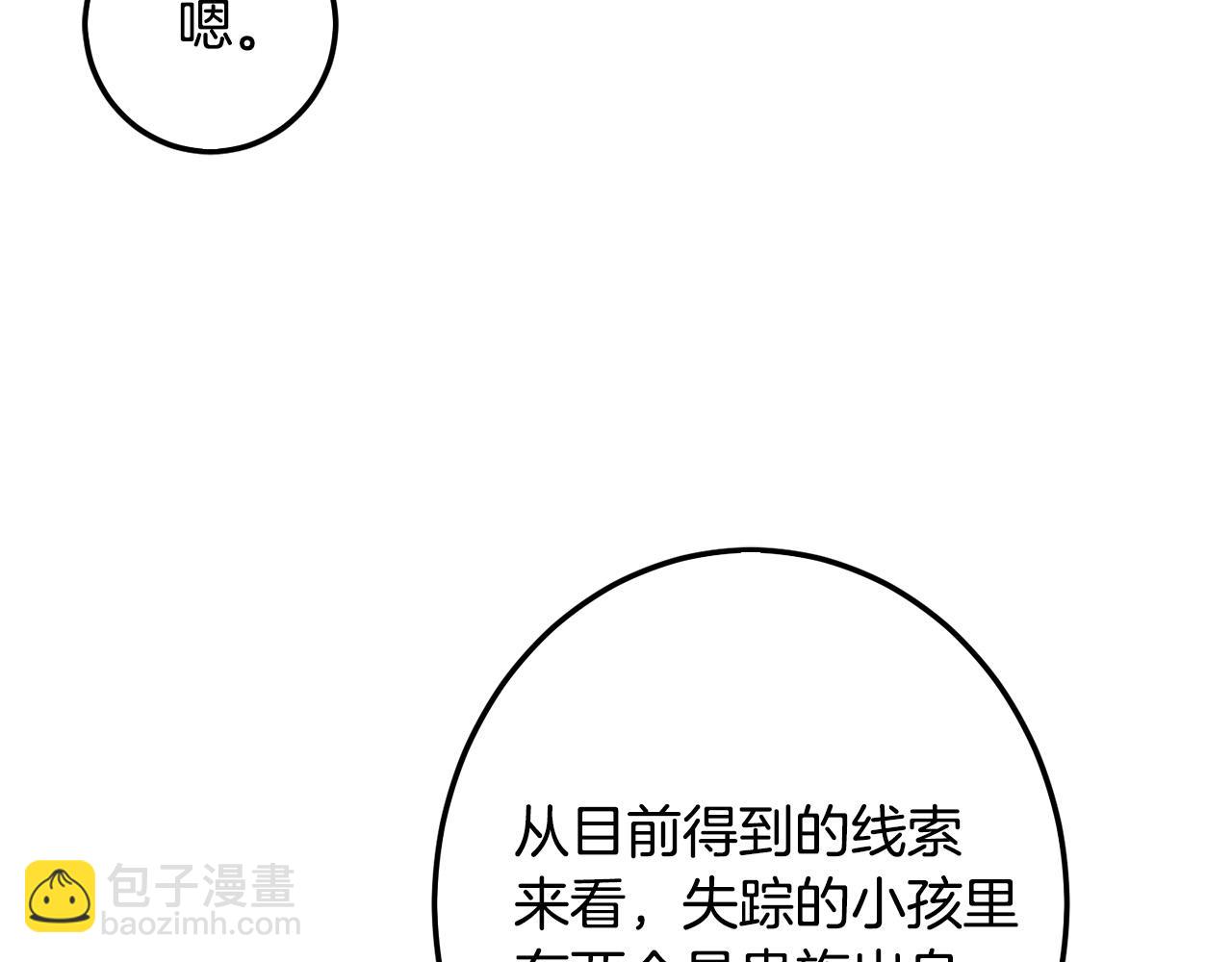 第65话 谁把孩子掳走了？(1/5)-第66话