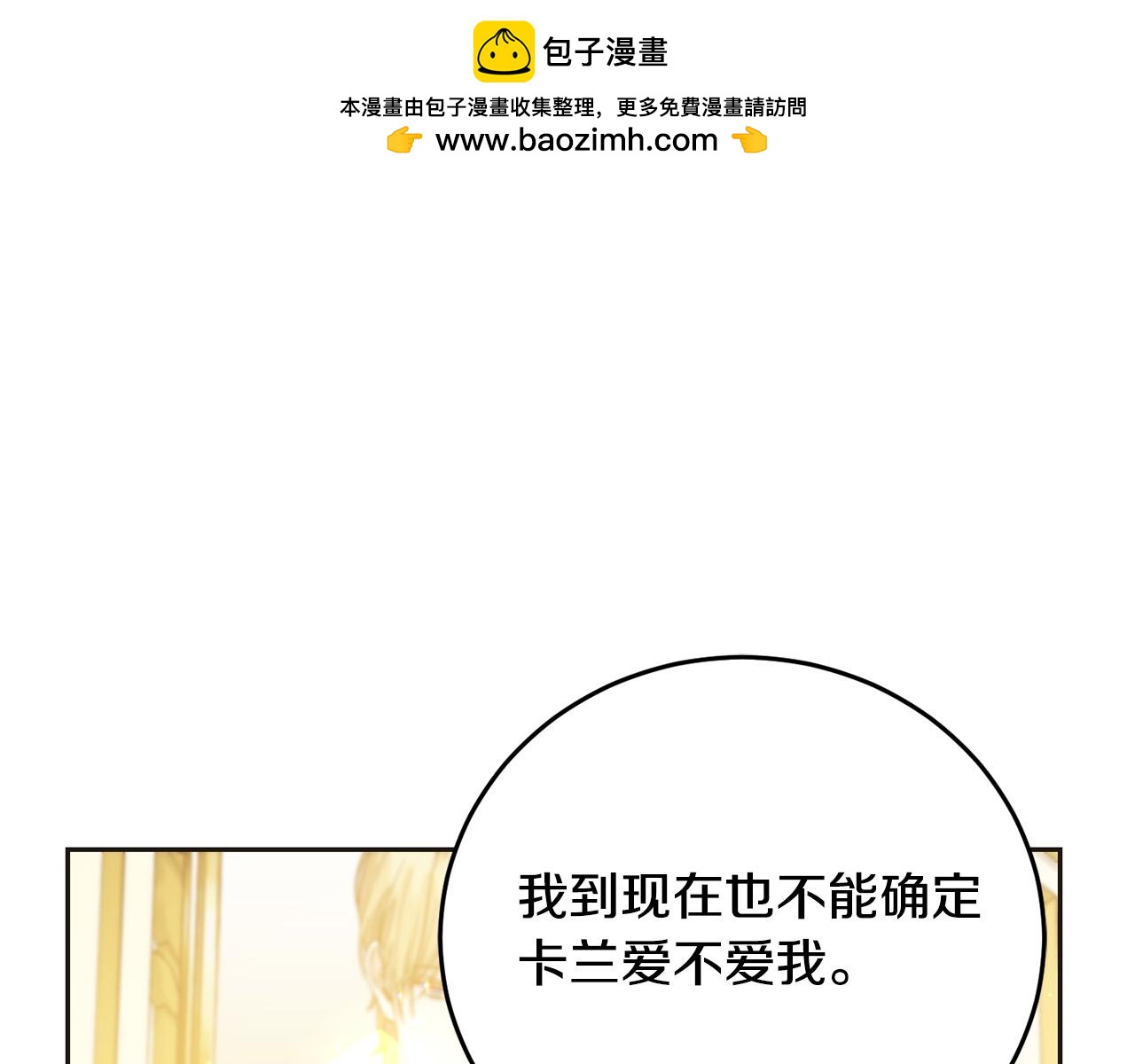 第67话 为什么他不选我！(1/5)-第68话