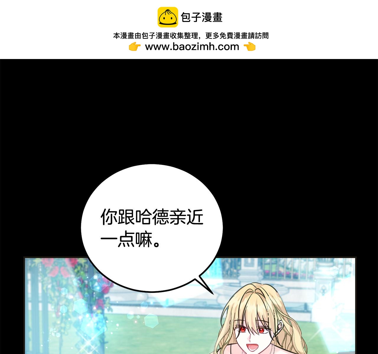 壞蛋們的掌上千金 - 第69話 綁架的真相(1/5) - 1