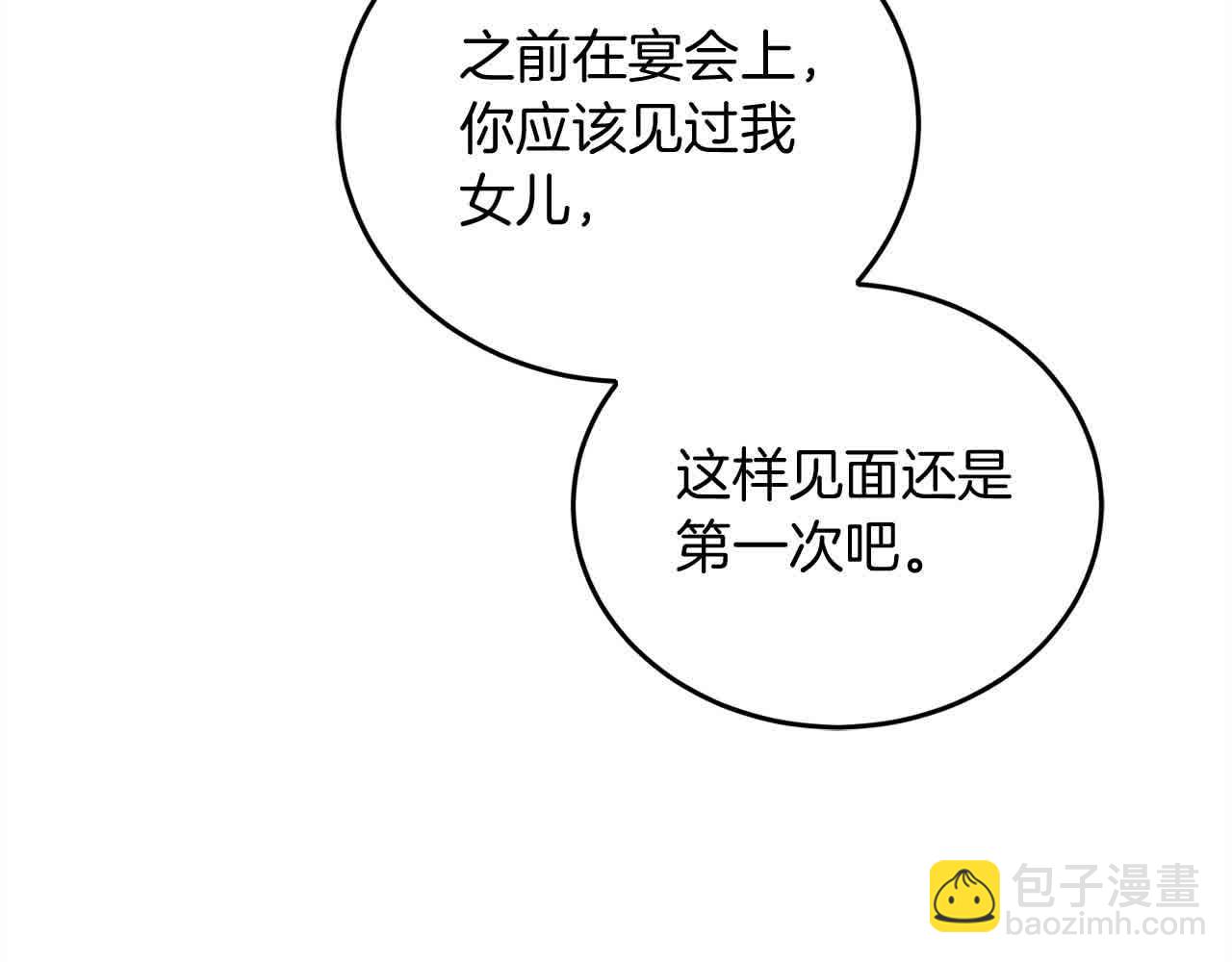 壞蛋們的掌上千金 - 第93話 我兒子沒有魅力？(3/5) - 1