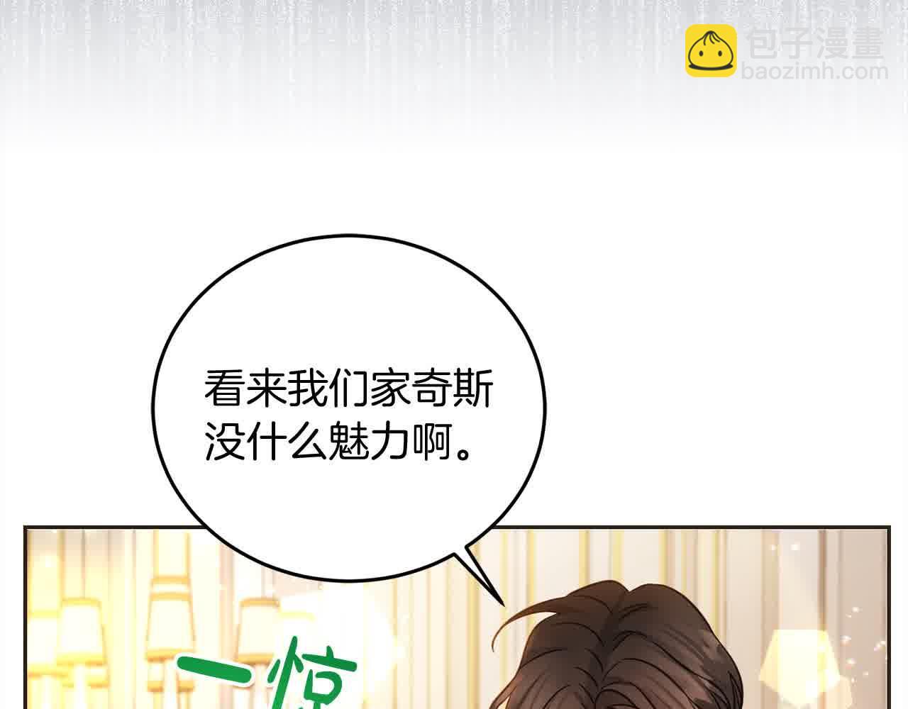 壞蛋們的掌上千金 - 第93話 我兒子沒有魅力？(3/5) - 3