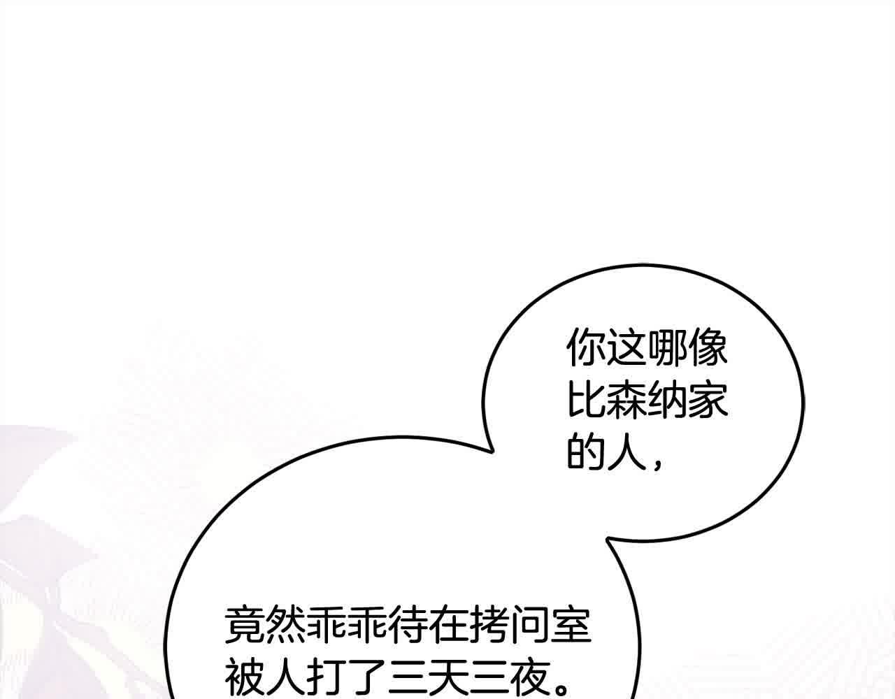 壞蛋們的掌上千金 - 第95話 我會忘記妹妹？(4/6) - 2