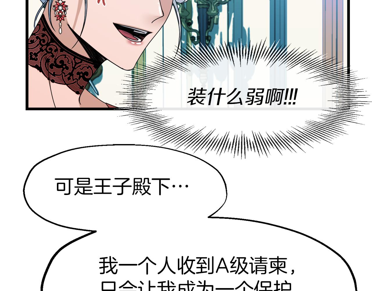 第12话 嚣张的小哭包(1/4)-第12话