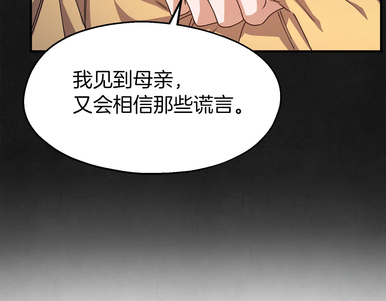 壞姐姐想做好家主 - 第30話 取消婚約(3/3) - 5