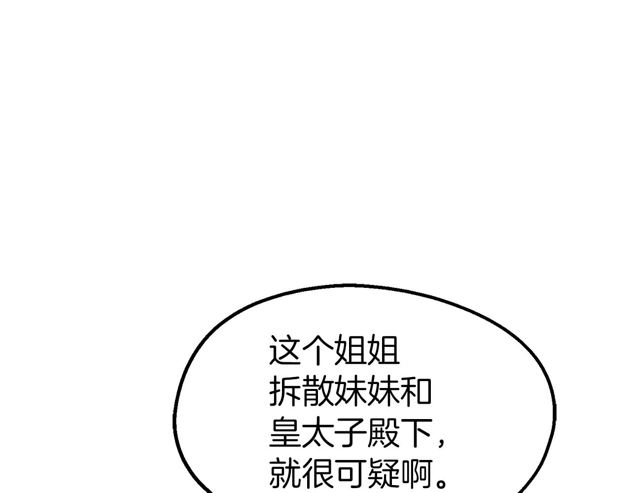 第38话 灰姑娘的水晶鞋(1/4)-第38话