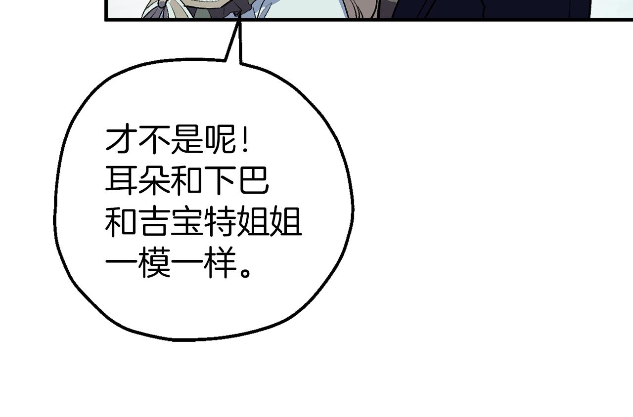 壞姐姐想做好家主 - 第46話 分房危機(1/4) - 8