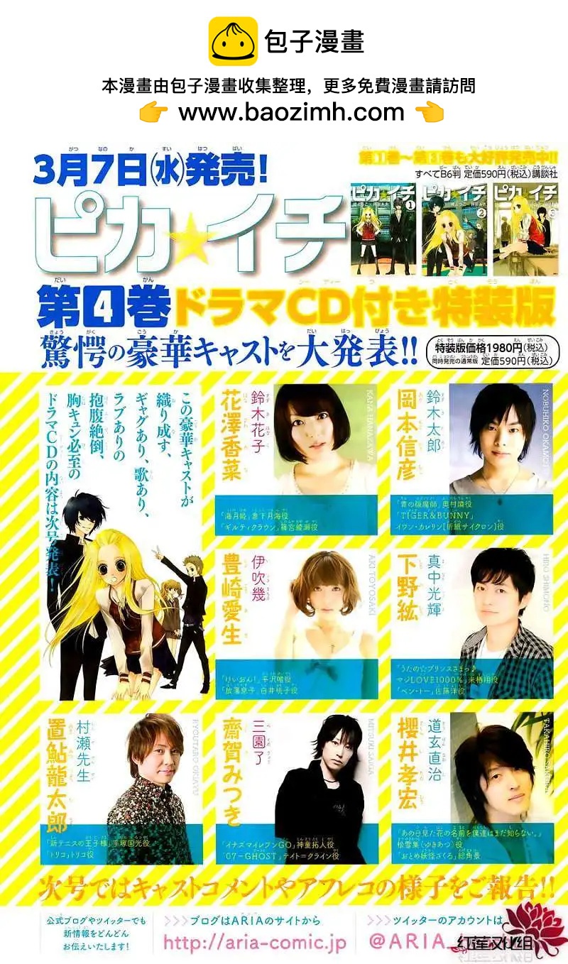 PIKA☆ICHI-正義之星 - 第18回 - 2