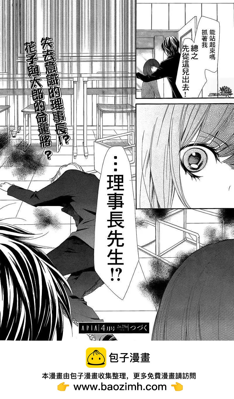 PIKA☆ICHI-正義之星 - 第18回 - 5