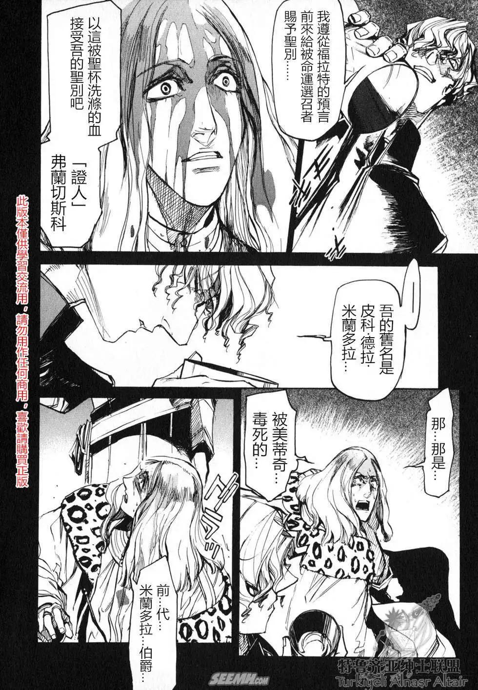 Pilgram Jager - 第02卷(2/4) - 6