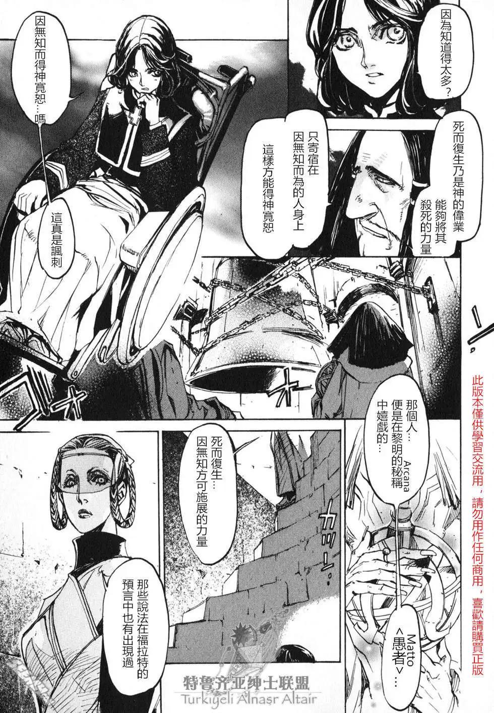 Pilgram Jager - 第02卷(2/4) - 5