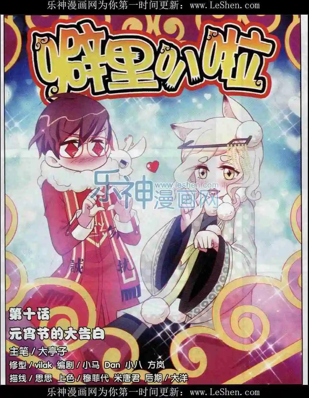 第10话 元宵节的大告白-第10话