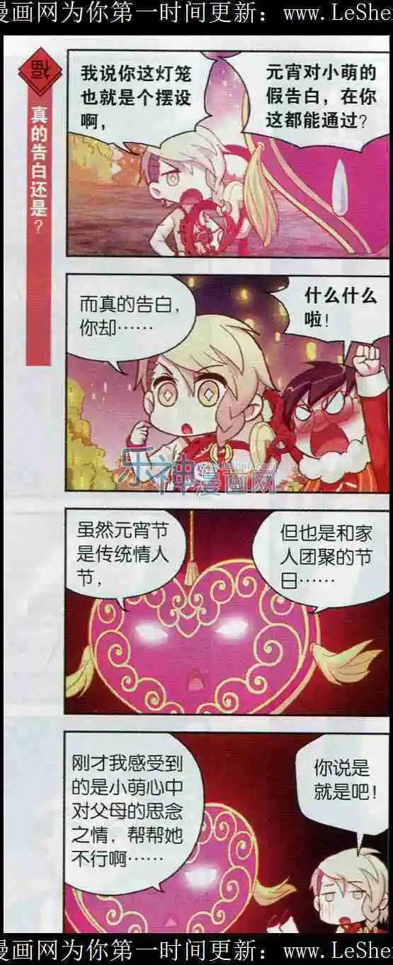 第10话 元宵节的大告白-第10话
