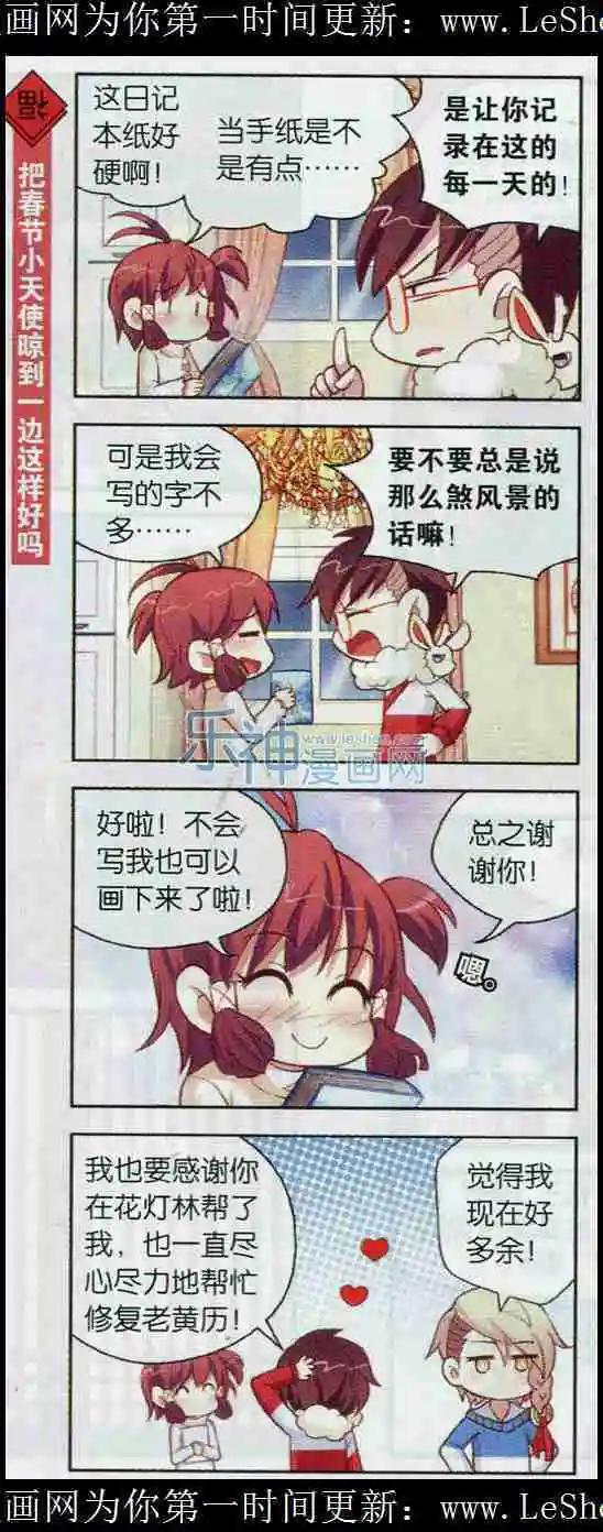 第10话 元宵节的大告白-第10话