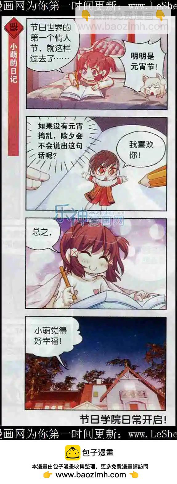 第10话 元宵节的大告白-第10话