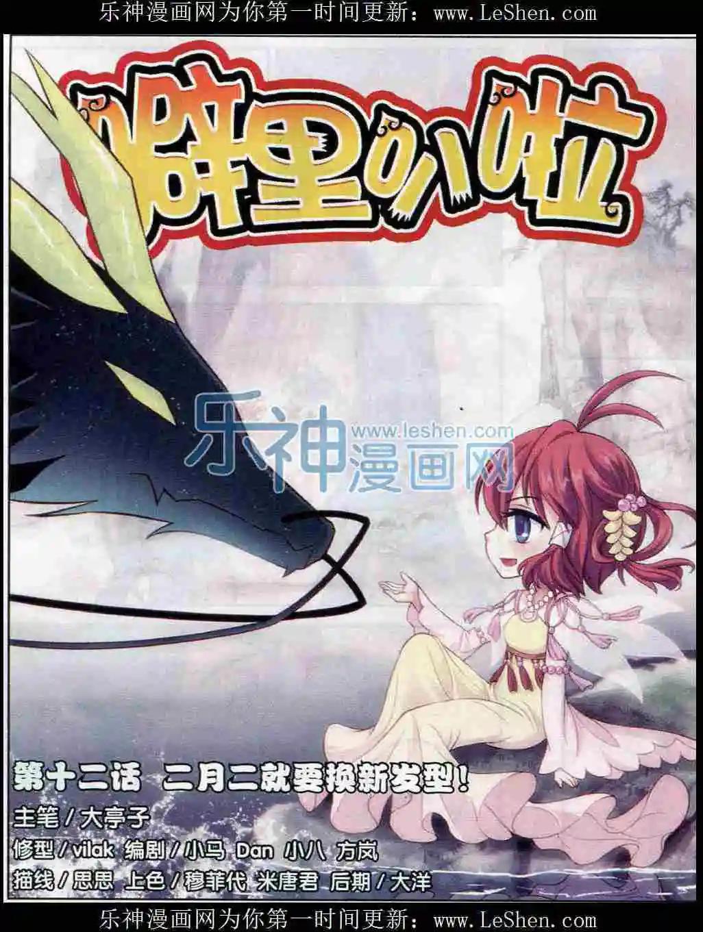 第12话 二月二就要换新发型！-第12话