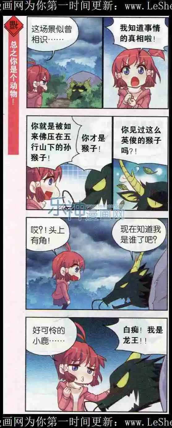 第12话 二月二就要换新发型！-第12话