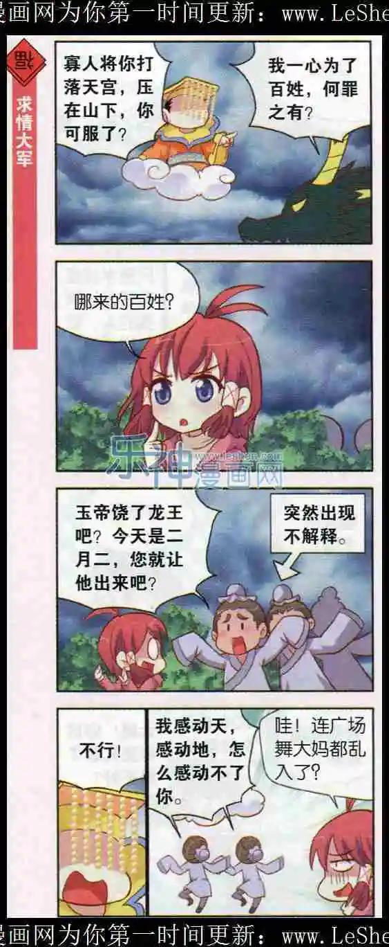 第12话 二月二就要换新发型！-第12话