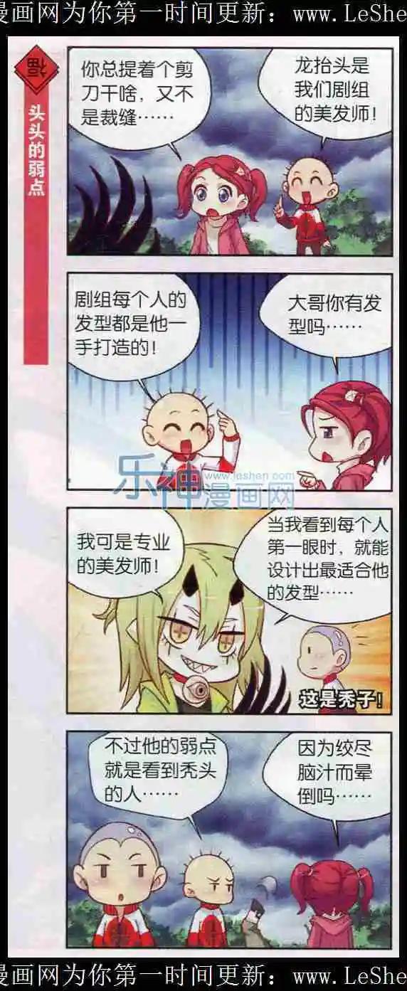 第12话 二月二就要换新发型！-第12话