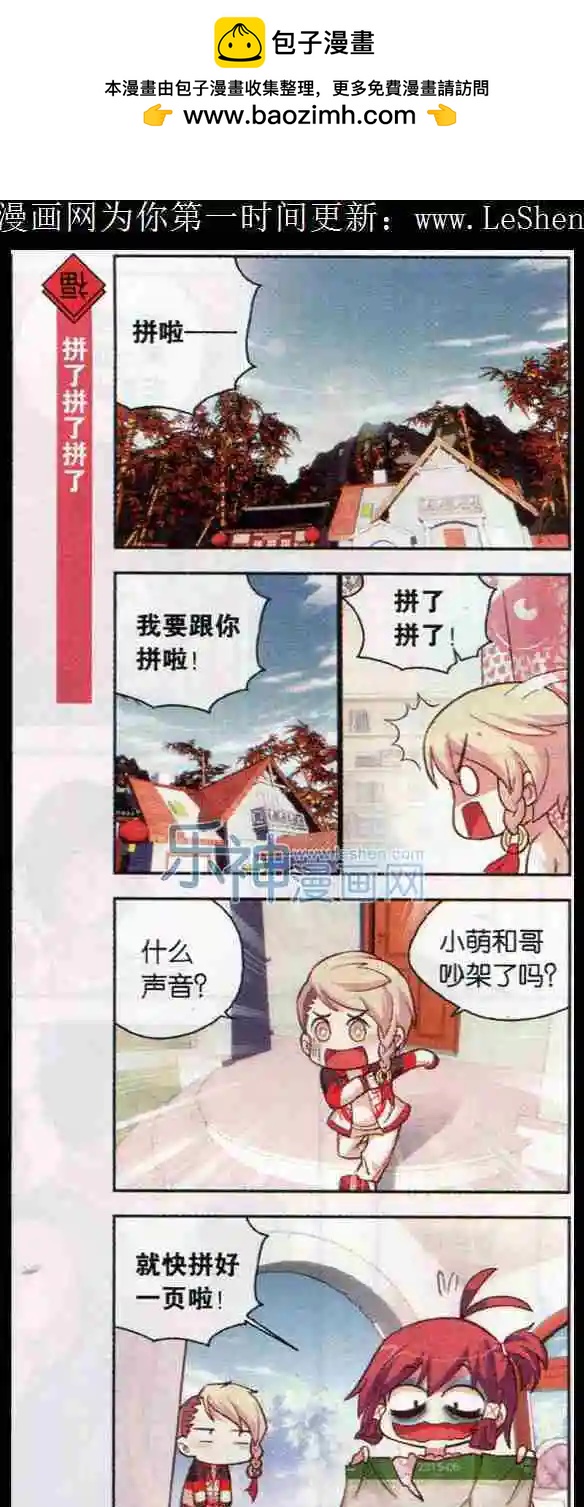 第12话 二月二就要换新发型！-第12话