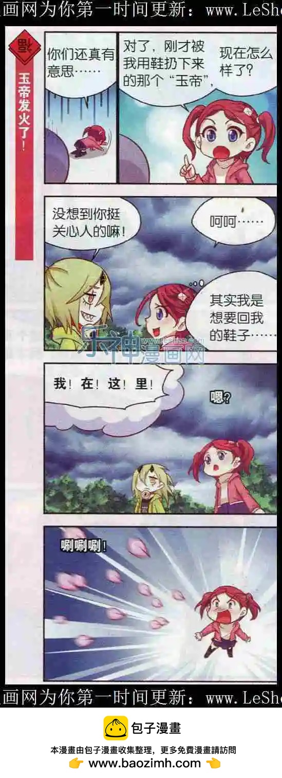 第12话 二月二就要换新发型！-第12话