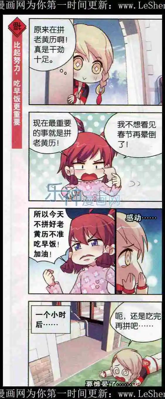 第12话 二月二就要换新发型！-第12话