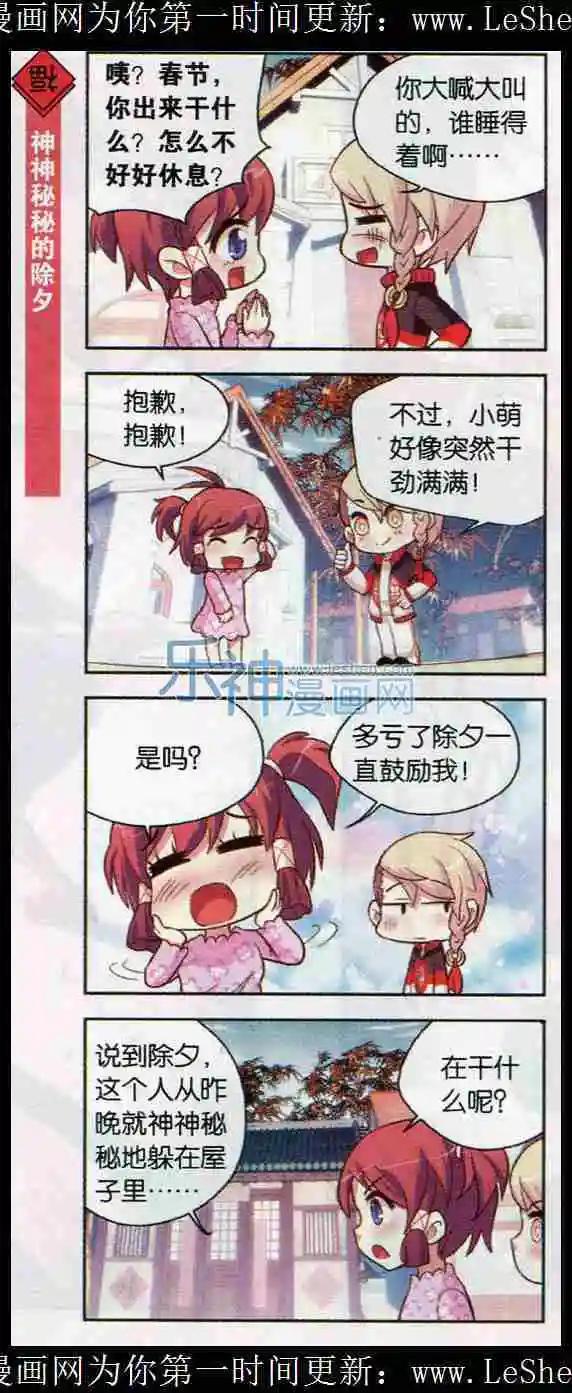 第12话 二月二就要换新发型！-第12话