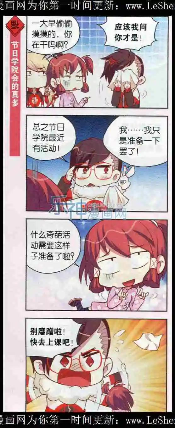 第12话 二月二就要换新发型！-第12话