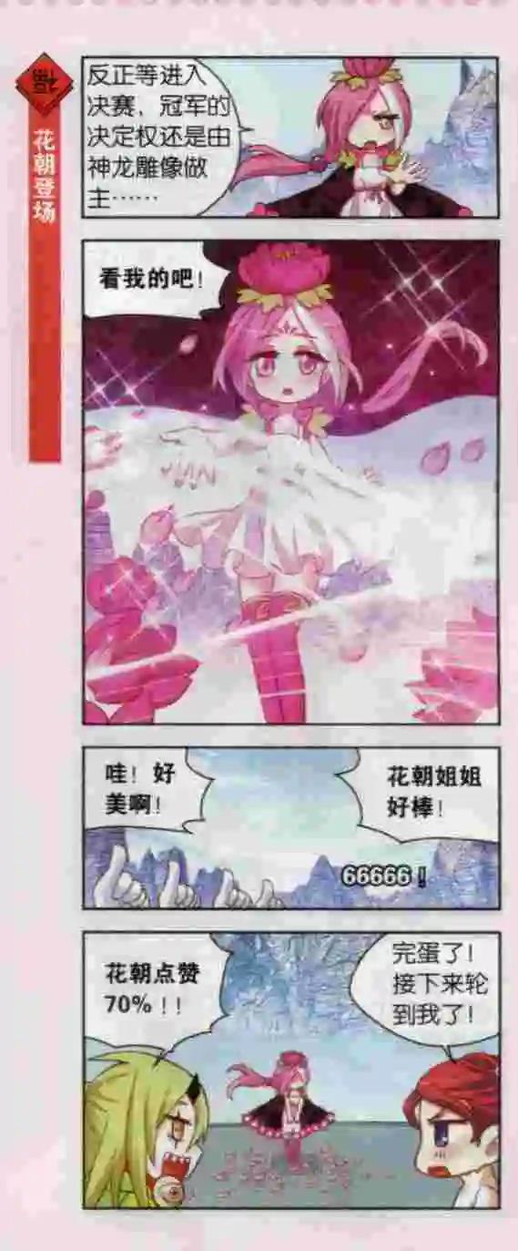 第15话 只有四个人的选美大赛-第14话