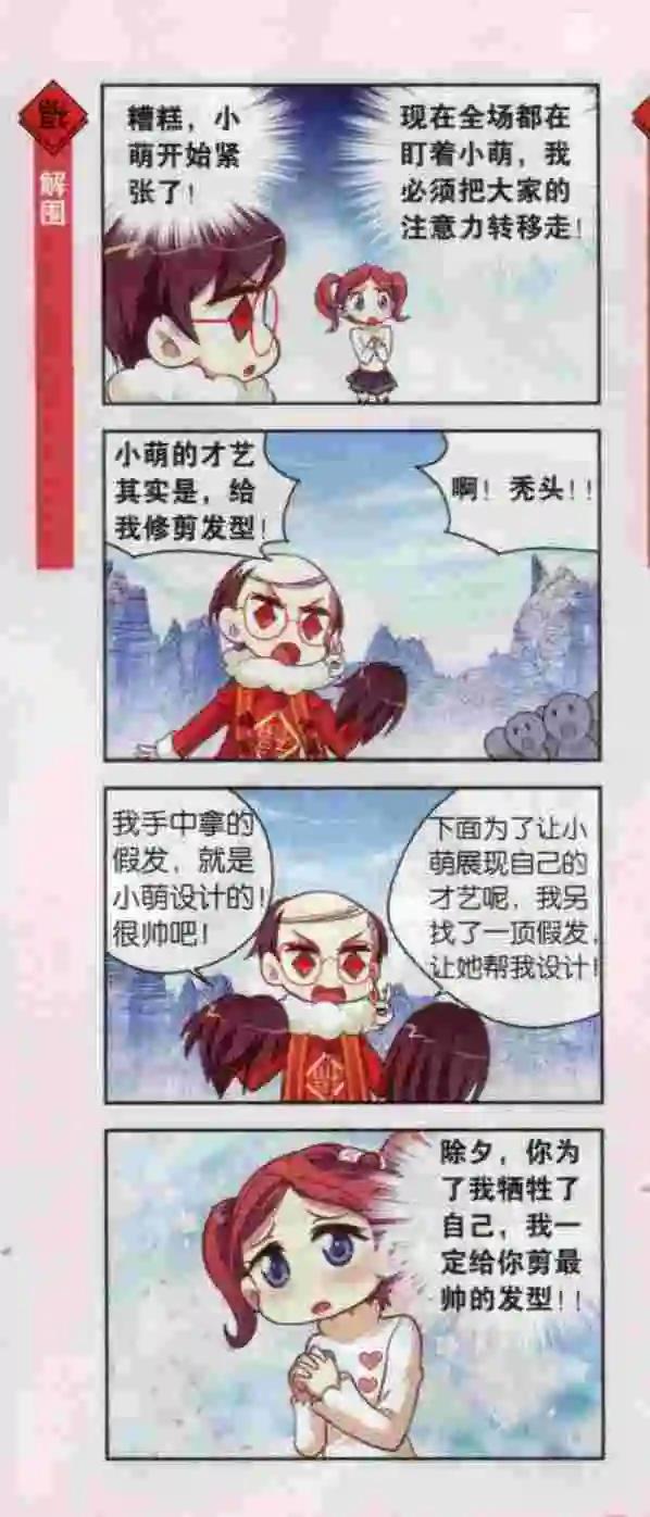 第15话 只有四个人的选美大赛-第14话