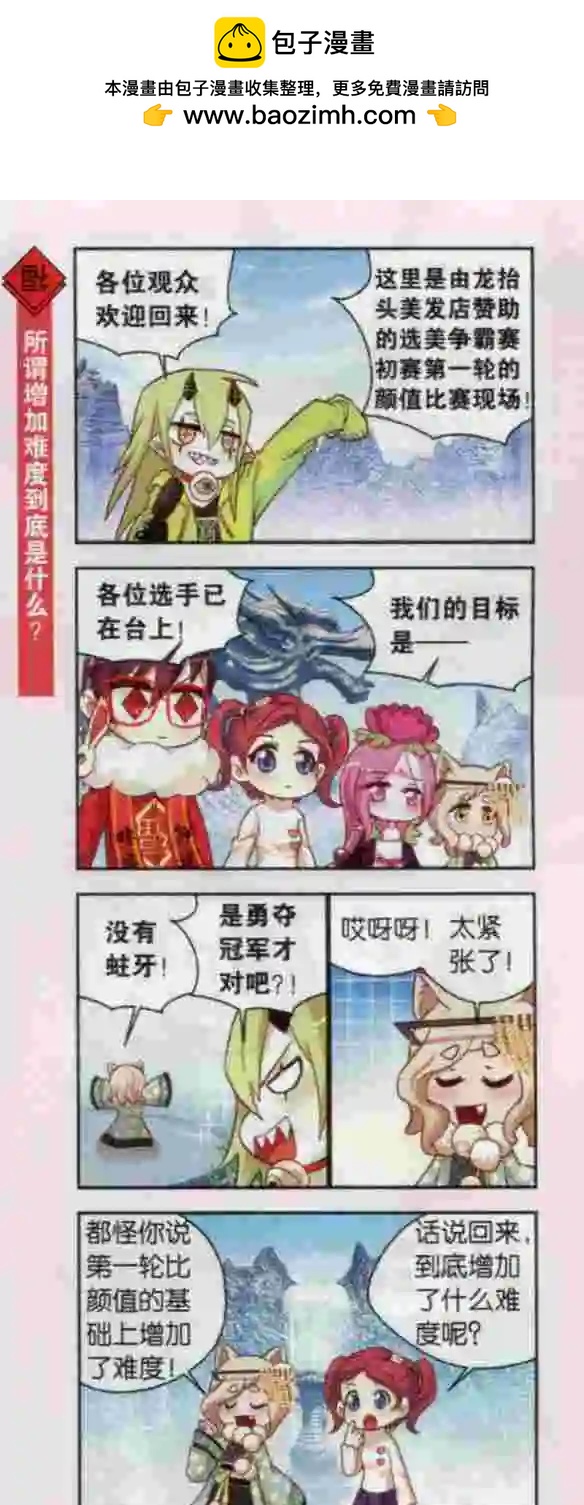 第15话 只有四个人的选美大赛-第14话