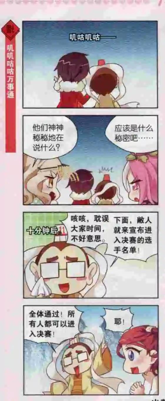 第15话 只有四个人的选美大赛-第14话