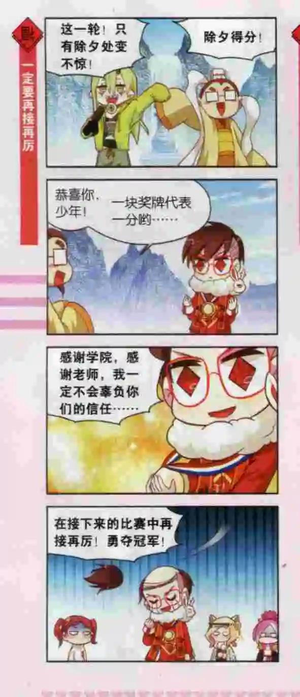 第15话 只有四个人的选美大赛-第14话