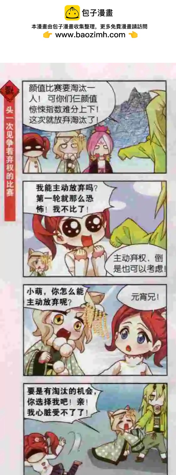 第15话 只有四个人的选美大赛-第14话