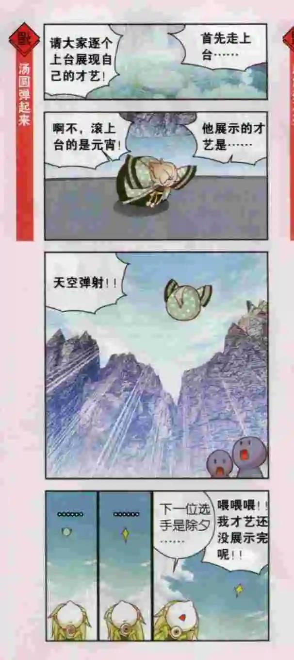 第15话 只有四个人的选美大赛-第14话