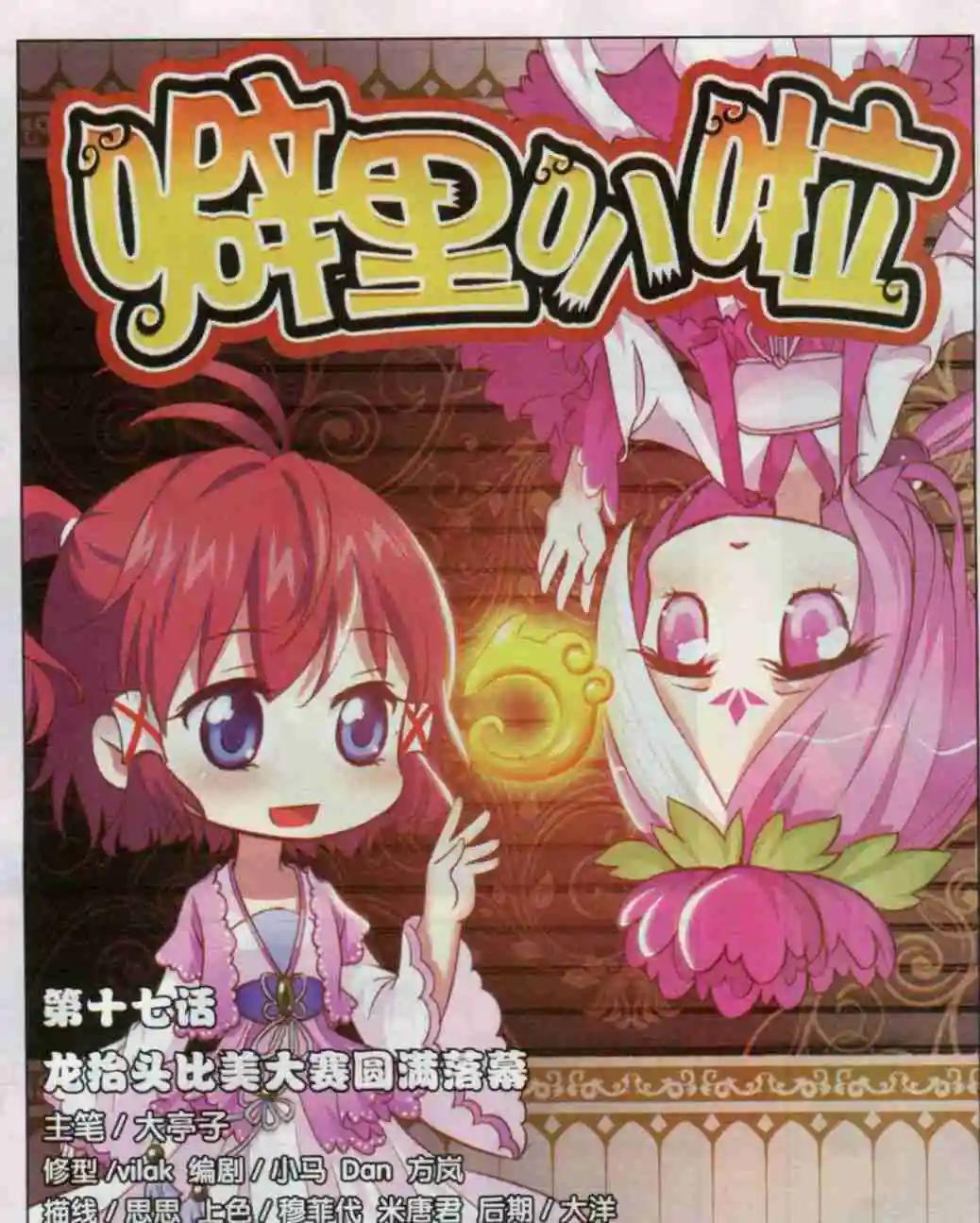 第17话 龙抬头比美大赛圆满落幕-第16话