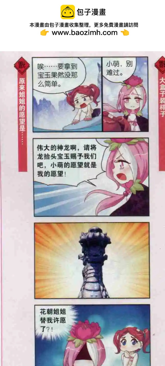 第17话 龙抬头比美大赛圆满落幕-第16话