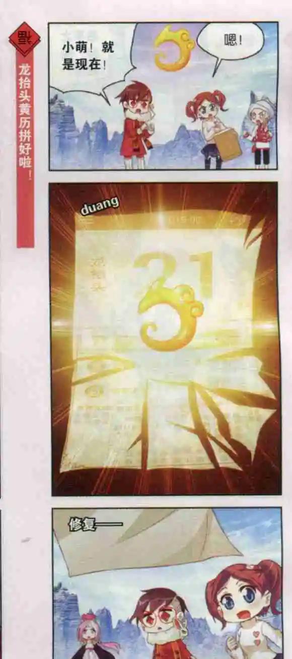 第17话 龙抬头比美大赛圆满落幕-第16话