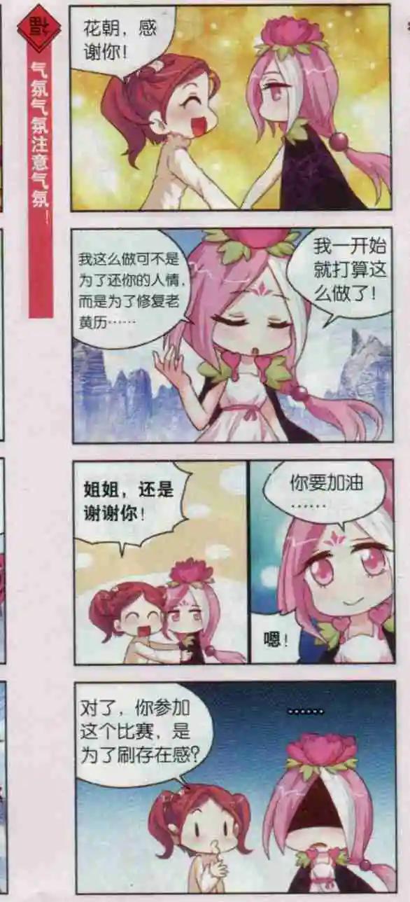 第17话 龙抬头比美大赛圆满落幕-第16话
