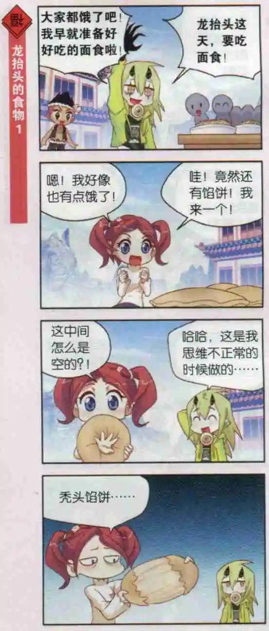 第17话 龙抬头比美大赛圆满落幕-第16话