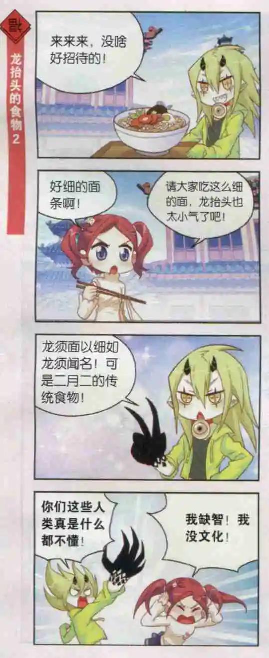 第17话 龙抬头比美大赛圆满落幕-第16话