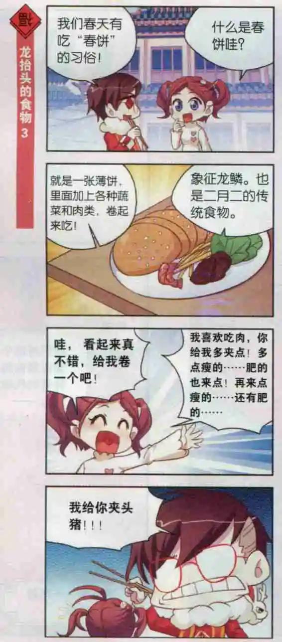 第17话 龙抬头比美大赛圆满落幕-第16话