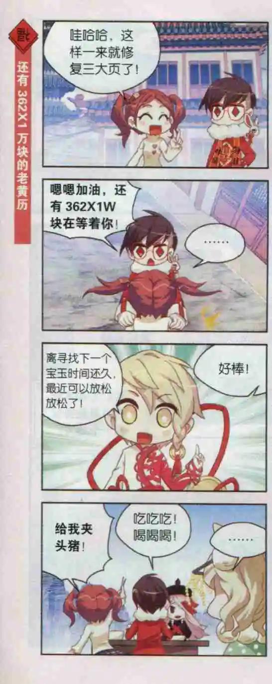 第17话 龙抬头比美大赛圆满落幕-第16话