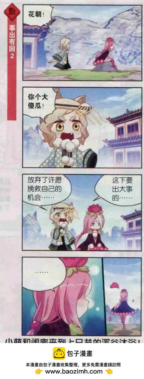 第17话 龙抬头比美大赛圆满落幕-第16话