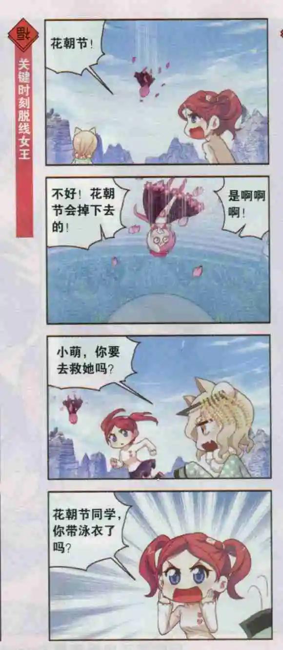 第17话 龙抬头比美大赛圆满落幕-第16话